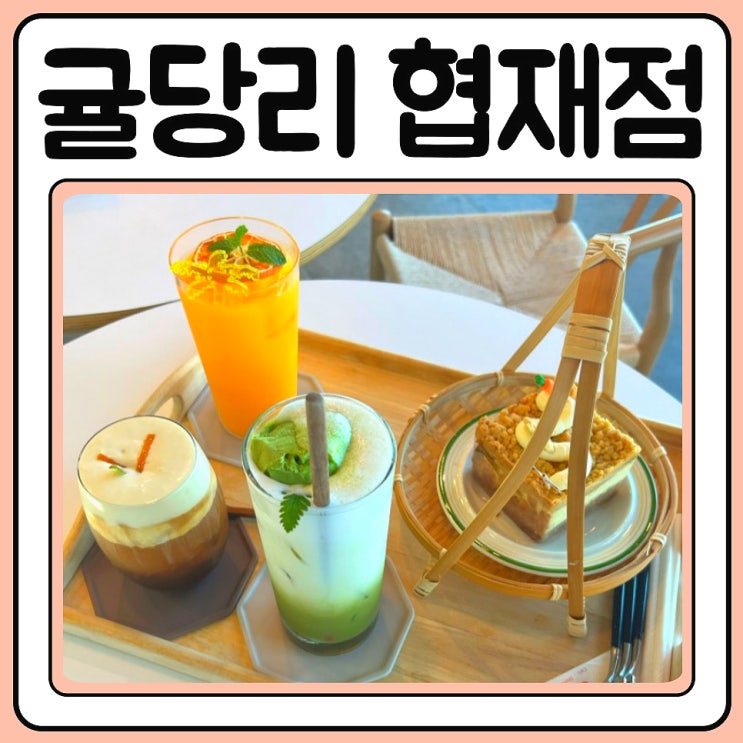  금능해수욕장카페 판포포구 귤당리협재점에서 힐링하기