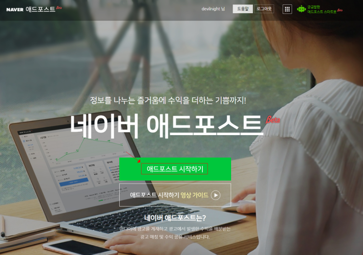  애드포스트 신청방법 및 승인조건 총정리