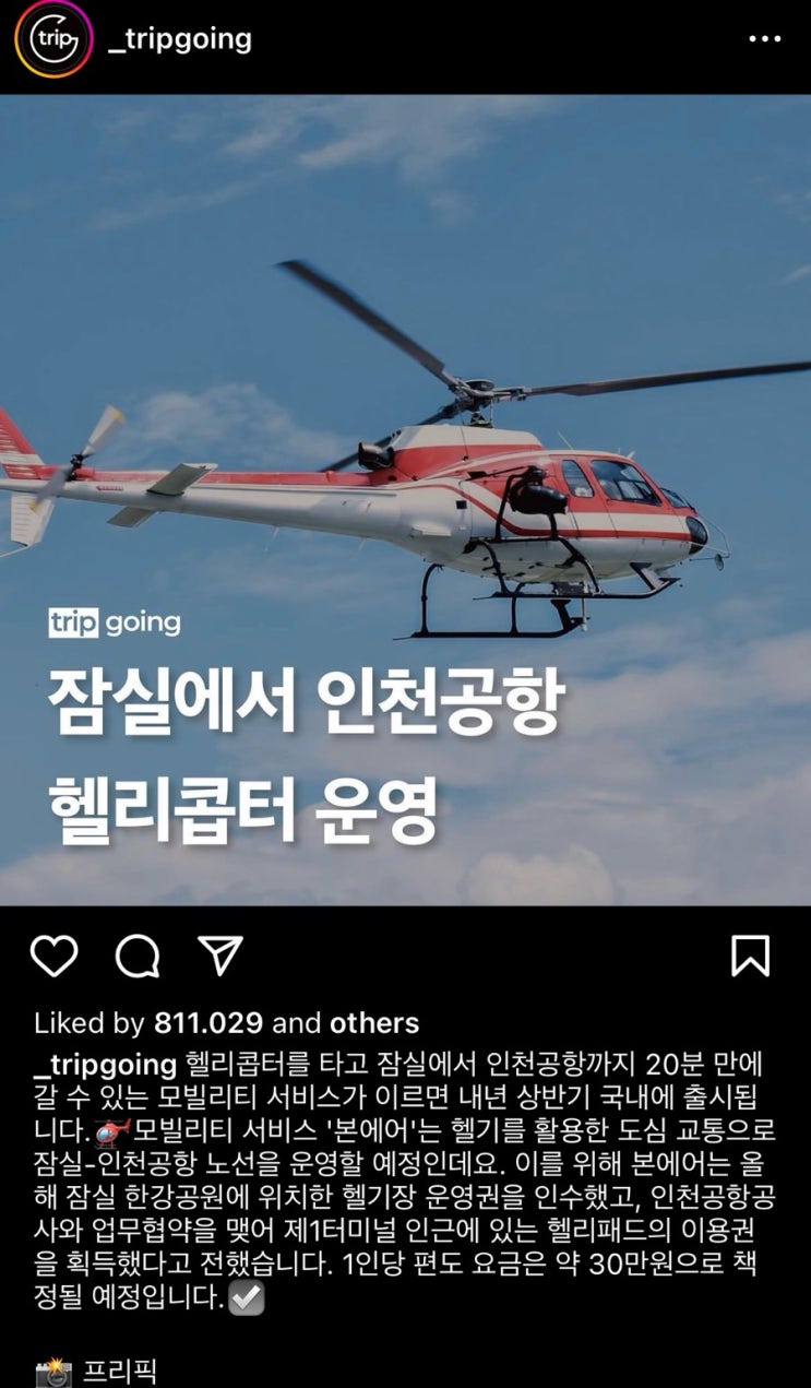  [생각] 헬리콥터 택시