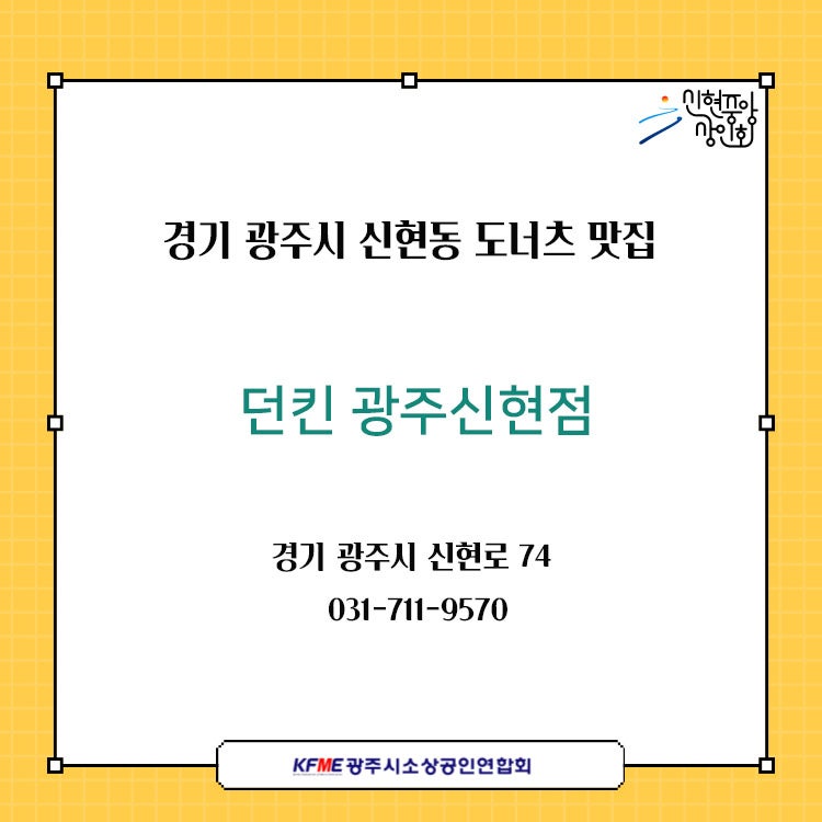 던킨 광주신현점 사진 4