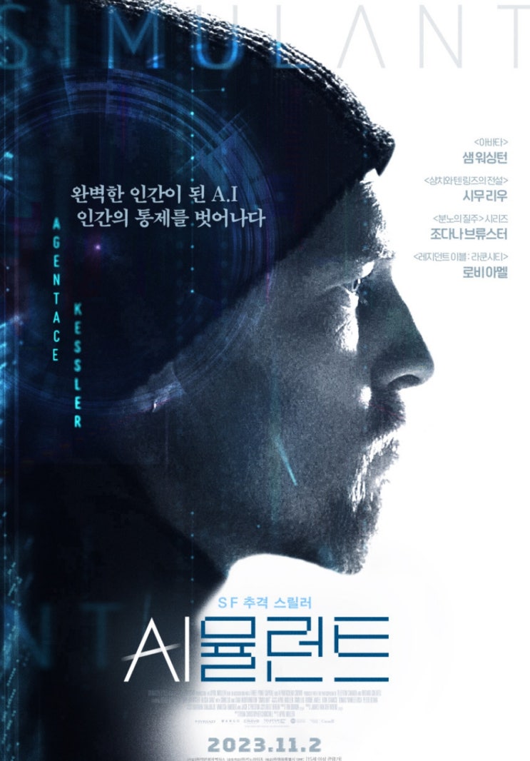  영화 시뮬런트 완벽한 AI 구매하시겠습니까?