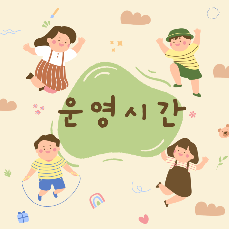 부평 청천동 산곡동 예은 어린이집 운영 시간 w 샛별 돌봄 야간 연장