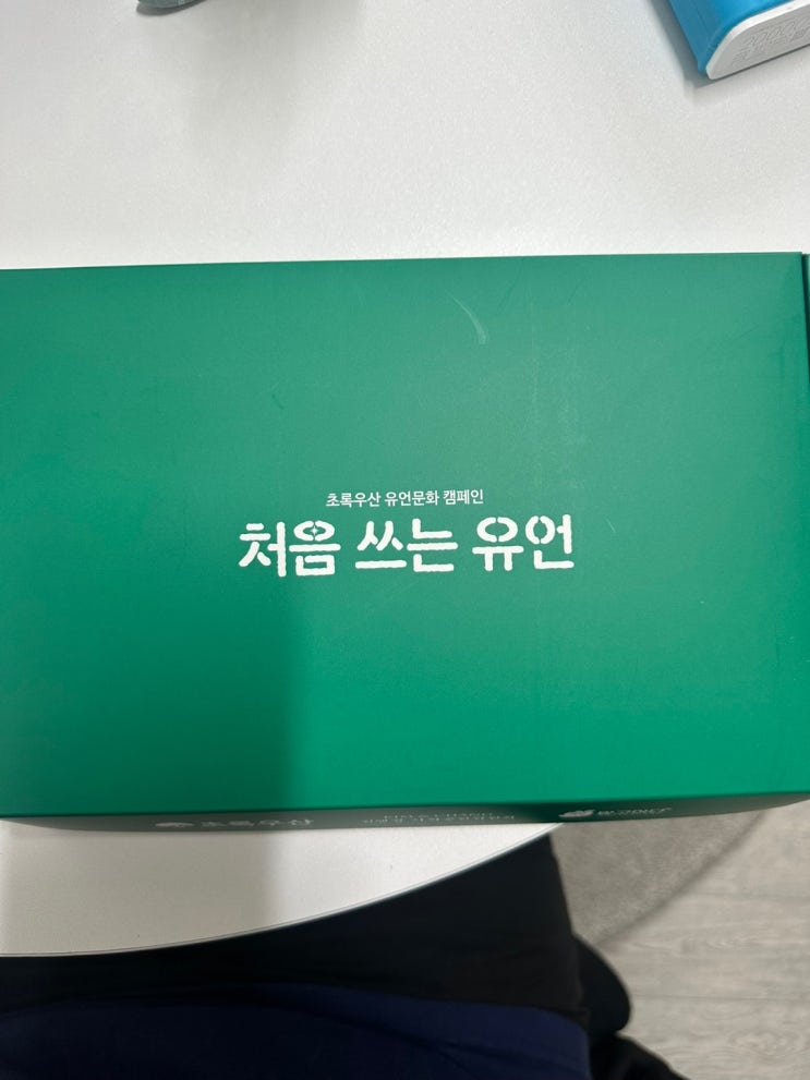  처음 쓰는 유언, 초록우산 이벤트 당첨으로 유언장 받은 후기