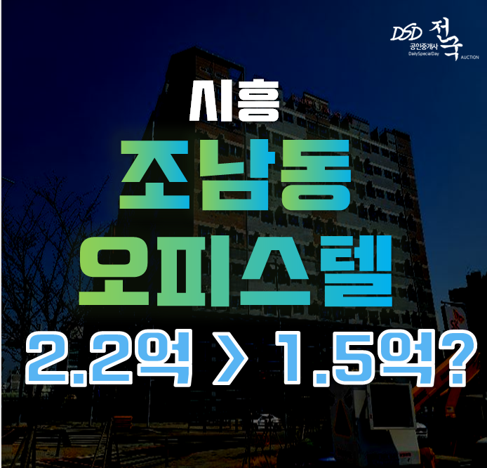 시흥 목감오피스텔 다인로얄팰리스 1억대 급매 시흥 목감오피스텔 다인로얄팰리스 1억대 급매