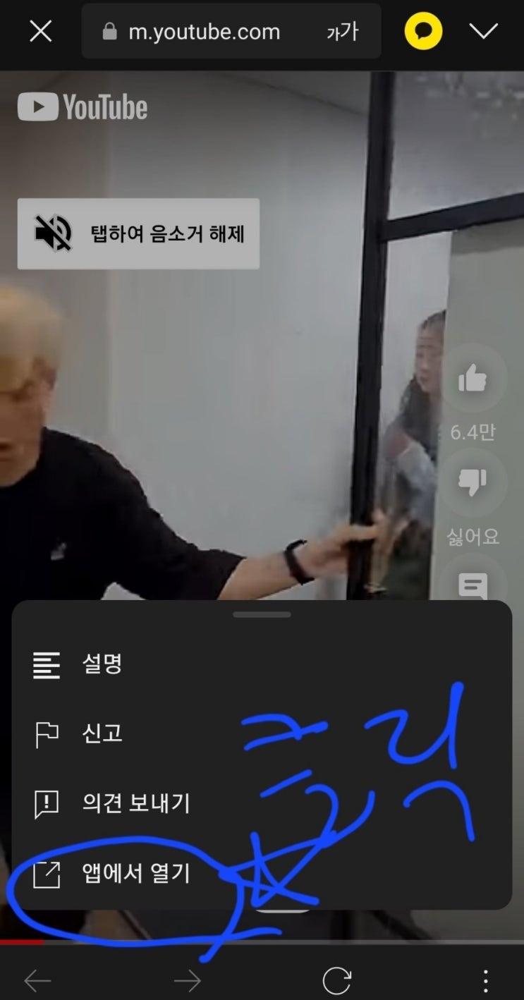  카톡에서 유튜브링크 재생이 되지 않을때 대처방안과 해결방법 /카카오톡에서 유튜브재생안될때)