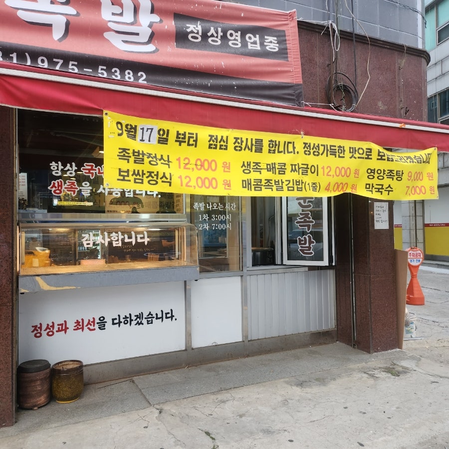 강군족발 사진 2