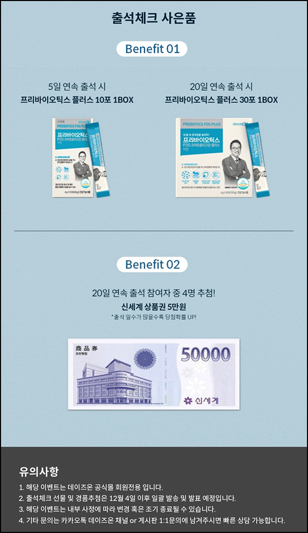 데이즈온 출석체크 이벤트(유산균 1Box/무배)전원 데이즈온 출석체크 이벤트(유산균 1Box/무배)전원