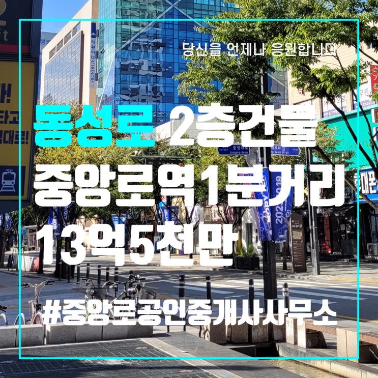  대구부동산매매 동성로건물매매 13억대 2층통상가매매 실내인테리어 올리모델링 중앙로부동산