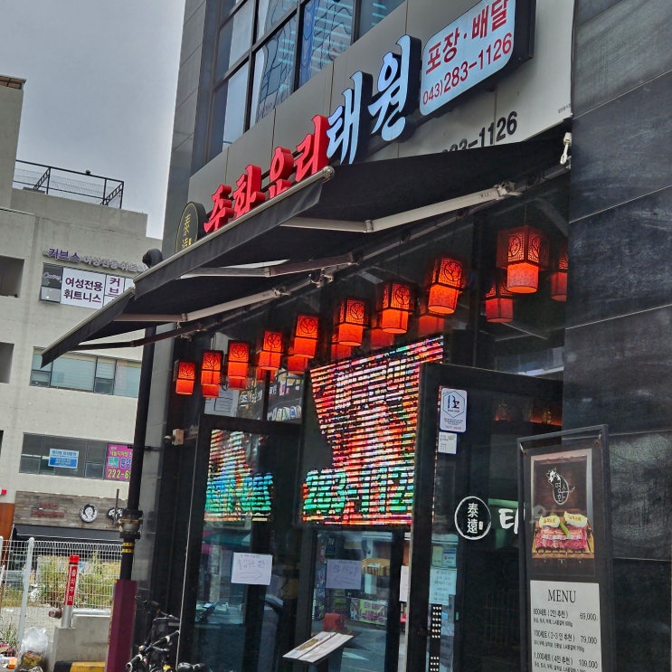 청주 용암동 동남지구 중국집 맛집  중화요리 태원