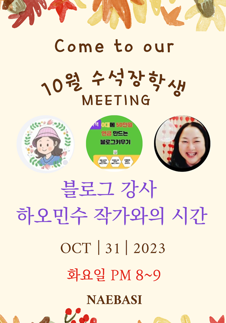  블로그 특강 후기 내바시 수석장학생 모임