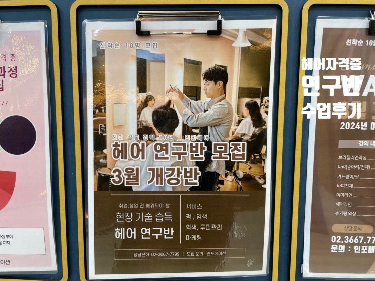  구로헤어학원 미용 자격증 빠른 합격 연구반 모집중