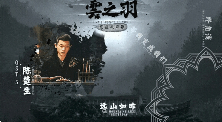  <중드 운지우云之羽16화,17화,18화 쉐도잉 및 단어No497~584까지 누적복습>OST-6《等我变成我们》-叶炫清
