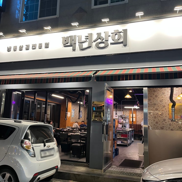 인천 맛집 논현동 고기집, 백년상회 논현점 먹다가 박수침