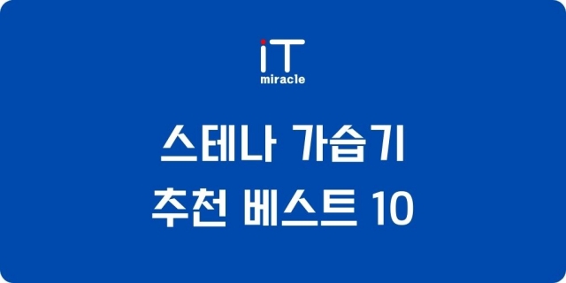  스테나 가습기 추천 베스트 상품 가격비교