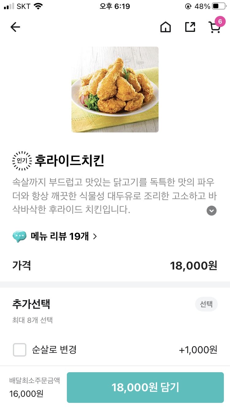 처갓집양념치킨 송도2점 사진 6