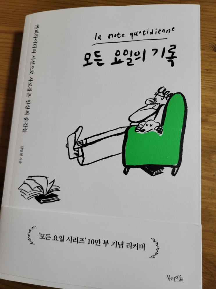  모든 요일의 기록 김민철 카피라이터