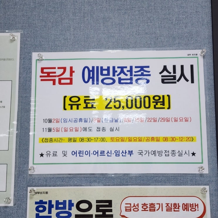  광주 가족보건의원 독감예방접종 생생한 후기