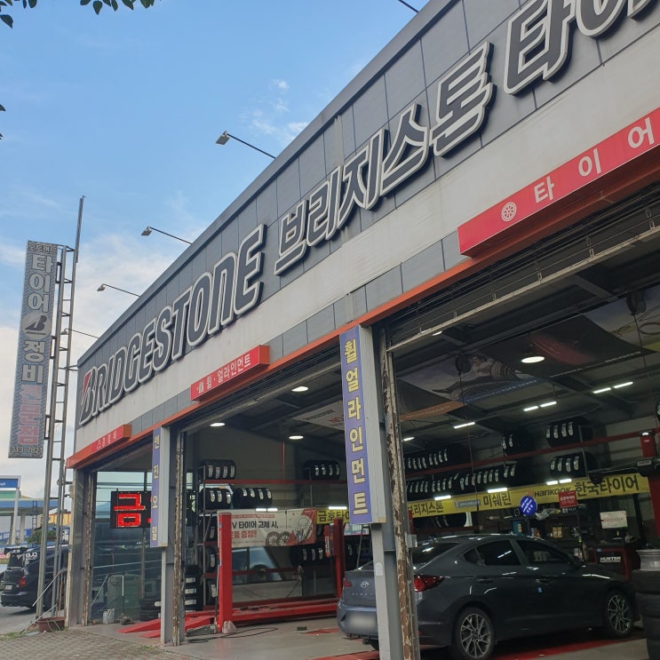  김해 타이어 교체 자동차 정비소 브리지스톤 서김해점 abc타이어 무료교체