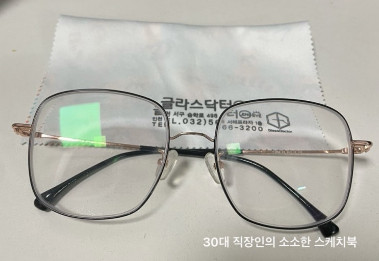  친절하고 신속한 안경 맞춤이 가능한 인천 서구 꼼꼼한 안경원 글라스닥터 위드렌즈 인천검암점