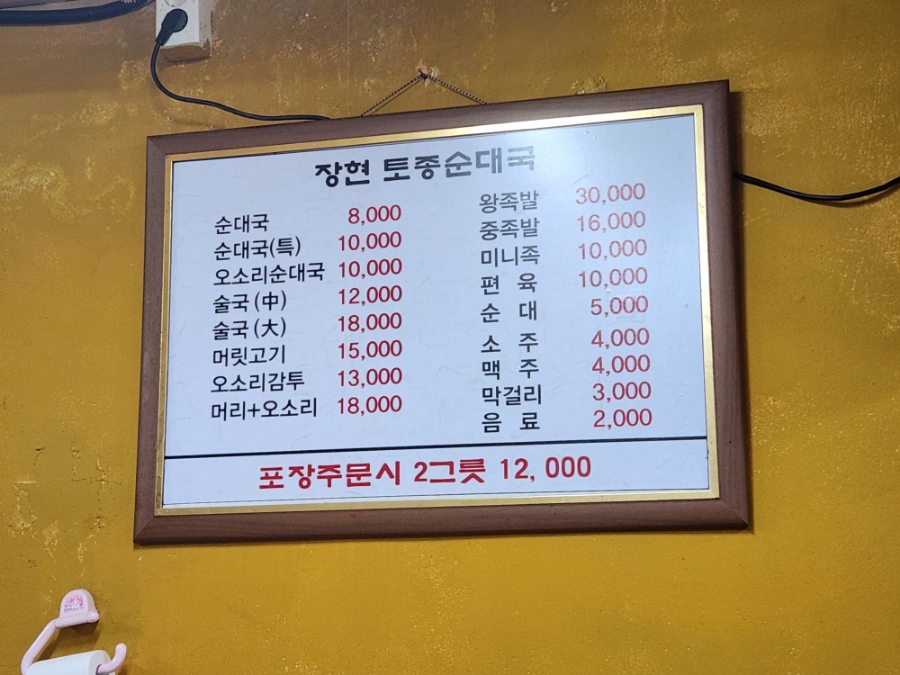 장현토종순대국 사진 4