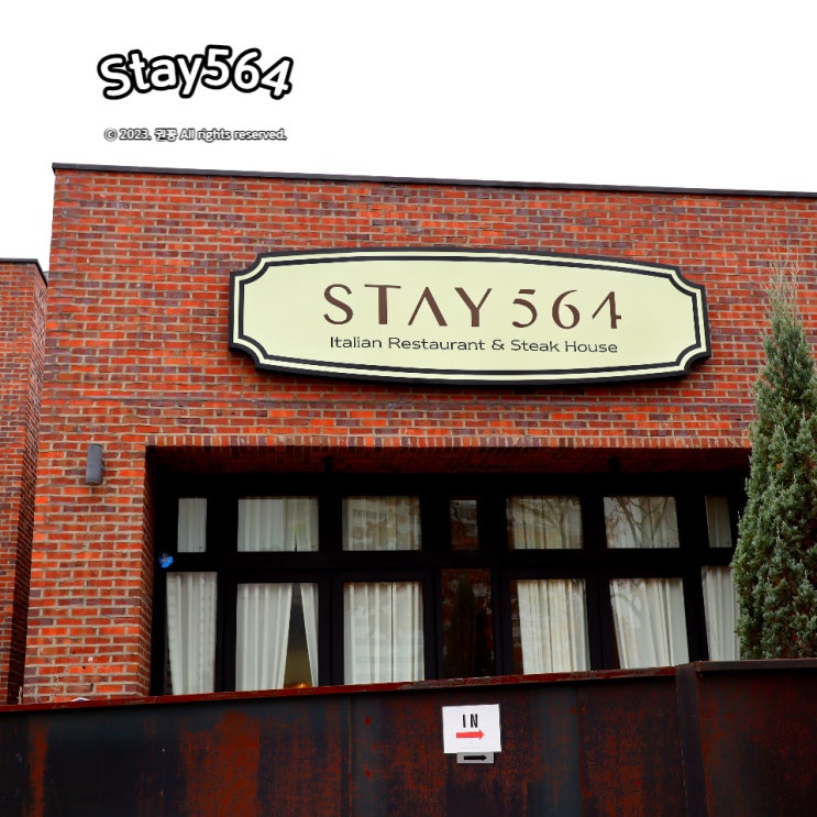  서울 근교 별내 맛집 파스타 스테이크 분위기 좋은 스테이564