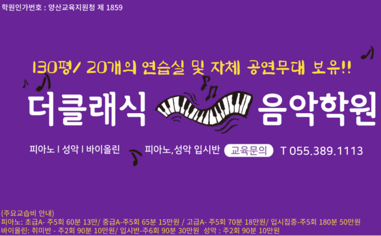  양산 증산 음악학원 어떤 음악학원 찾으세요?