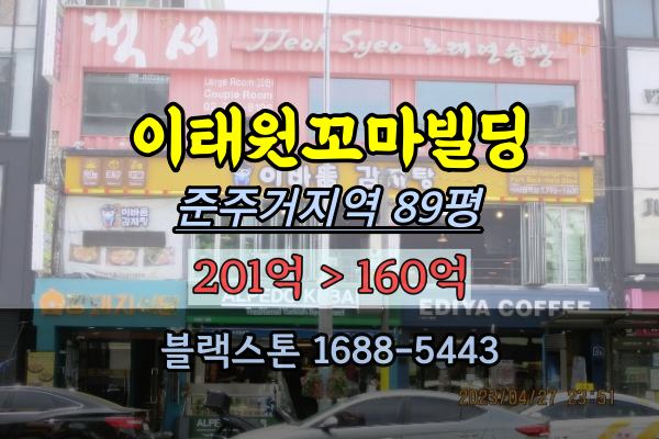  이태원 빌딩 경매 이태원역 꼬마빌딩 준주거 200평