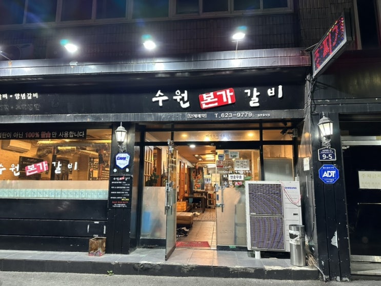  대명동소고기가성비맛집 단체도 소화가능한 '수원본가갈비'