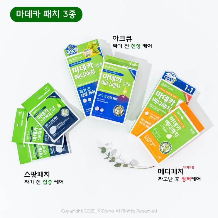피부 고민 스팟패치, 마데카 메디패치 3종 사용법 정리 피부 고민 스팟패치, 마데카 메디패치 3종 사용법 정리