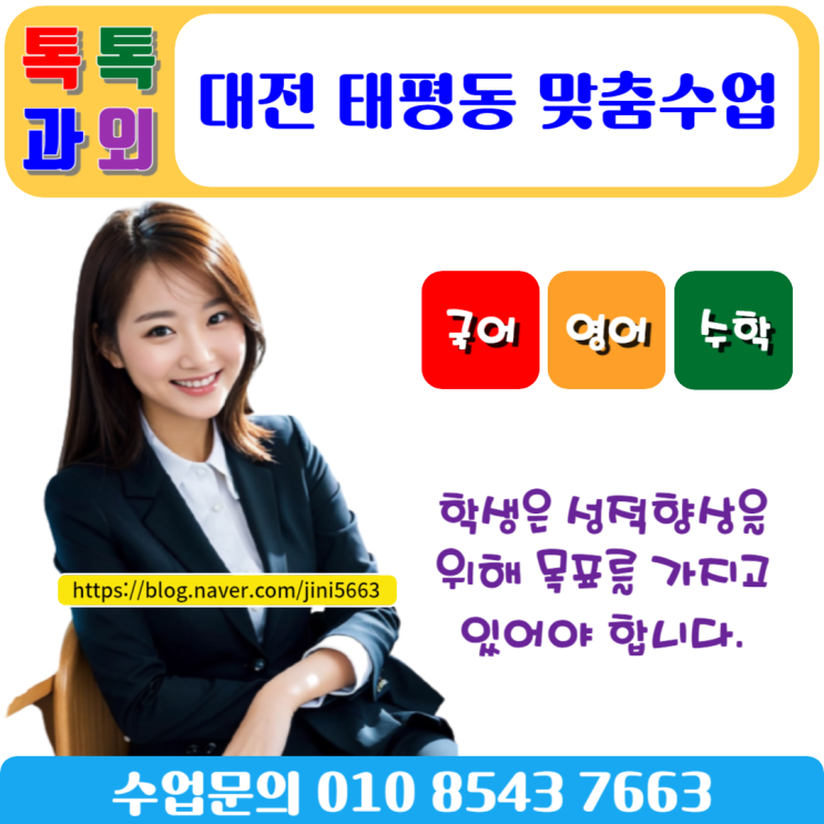  대전 태평동 수학과외 시험대비 성적올리는 방법