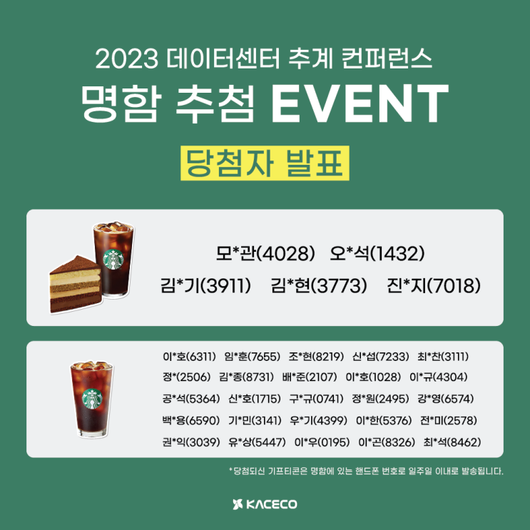  한국공조엔지니어링 명함 추첨 이벤트 당첨자 발표