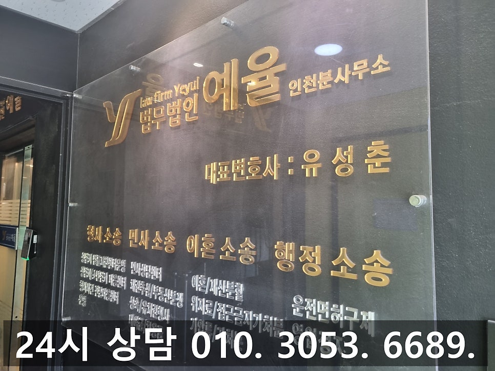 인천무면허음주운전변호사 2번의 실수 최악의 상황에서 관련 사진