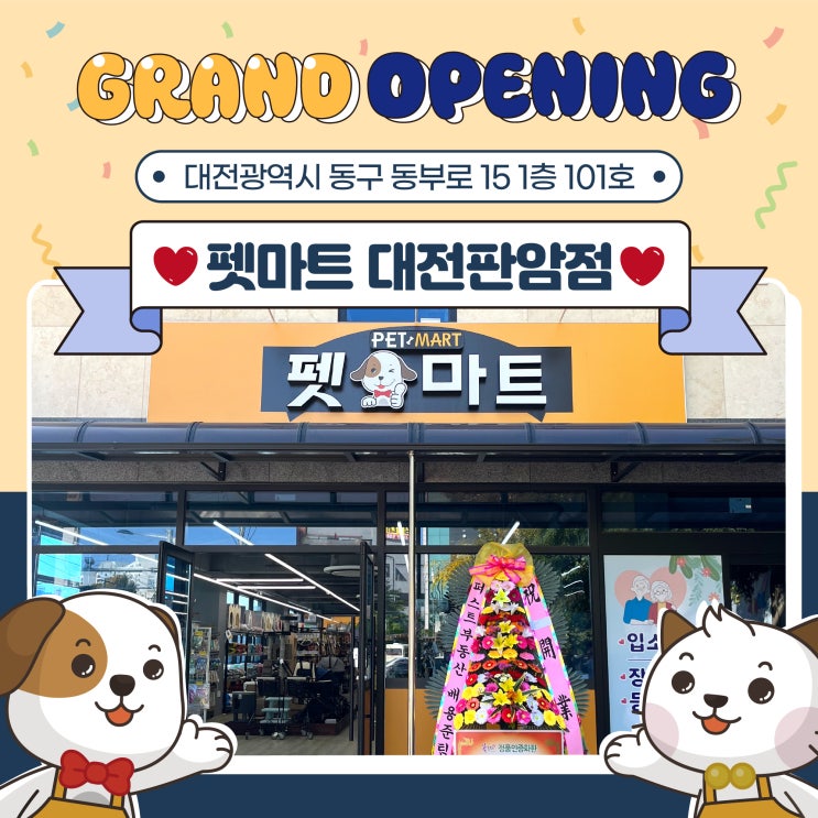  146호 펫마트 대전 판암점