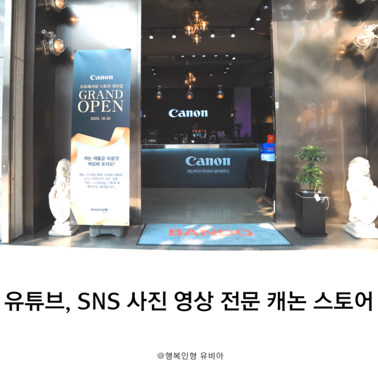  반도영상 캐논 프로페셔널 스토어 오픈 행사에서  EOS R7 실물 영접