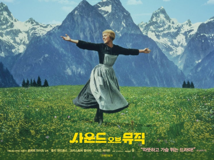 사운드 오브 뮤직 (The Sound of Music) - 지금까지도 가장 사랑받는 뮤지컬 영화의 명작, OST가 영화를 더 빛낸 가족 영화