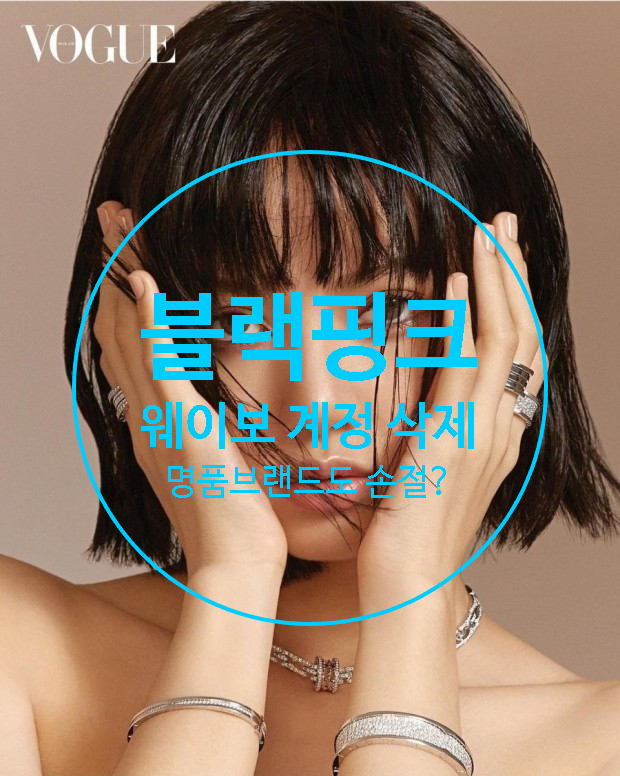 <b>블랙핑크 리사</b>, 중국 웨이보 계정 삭제되었지만 명품 브랜드... 
