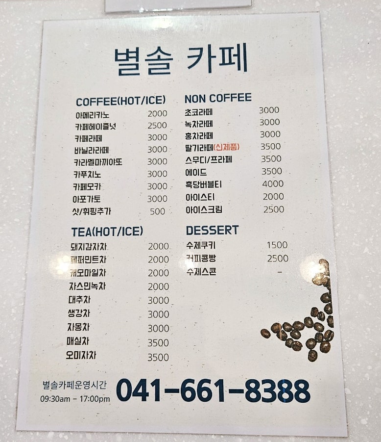 별솔카페 사진 4