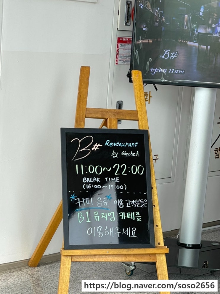  송파 | 올림픽공원 근처 패밀리레스토랑 비샵 레스토랑(B# Restaurant)
