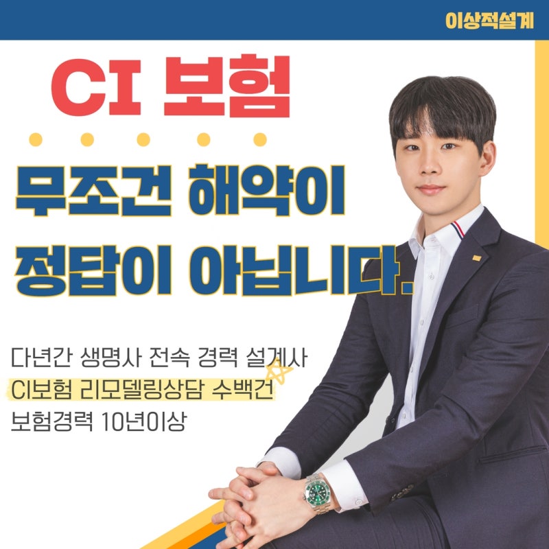 CI보험 문제점 무조건 해지가 정답이 아닙니다 (변액/CI/GI)