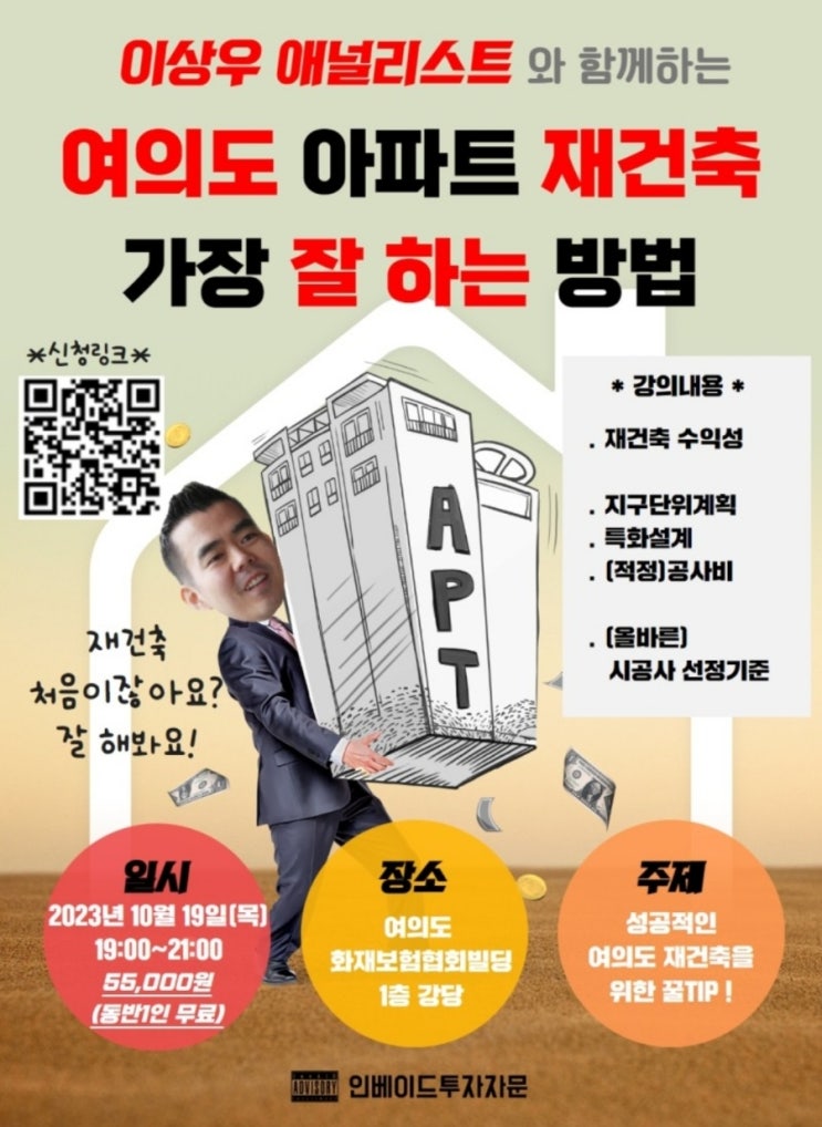 <b>이상우</b>, 여의도 재건축