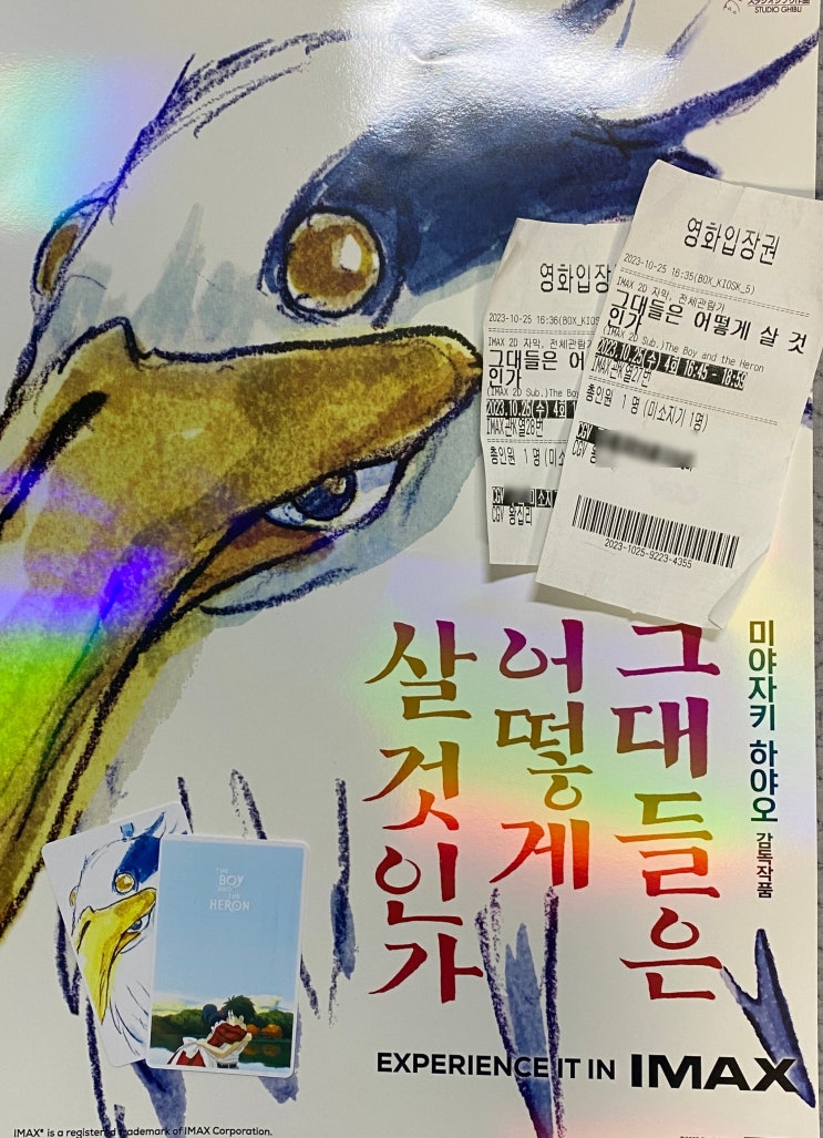  [그대들은 어떻게 살 것인가] 영화 정보/평점/후기/쿠키