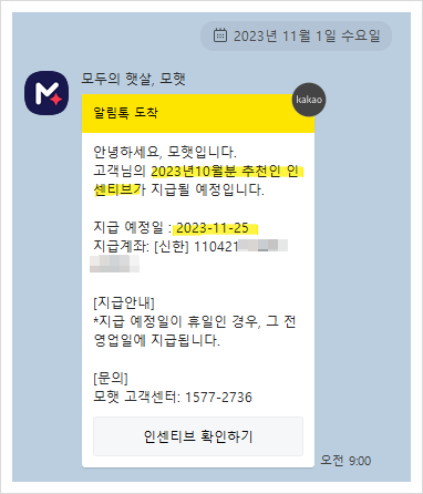 모햇은 폰지사기? 모햇투자후기, 그리고 8만원