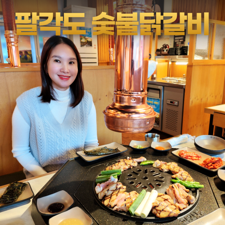 팔각도 숯불 닭갈비 관자 동그랑땡 파인애플 샤베트 (안성공도점)