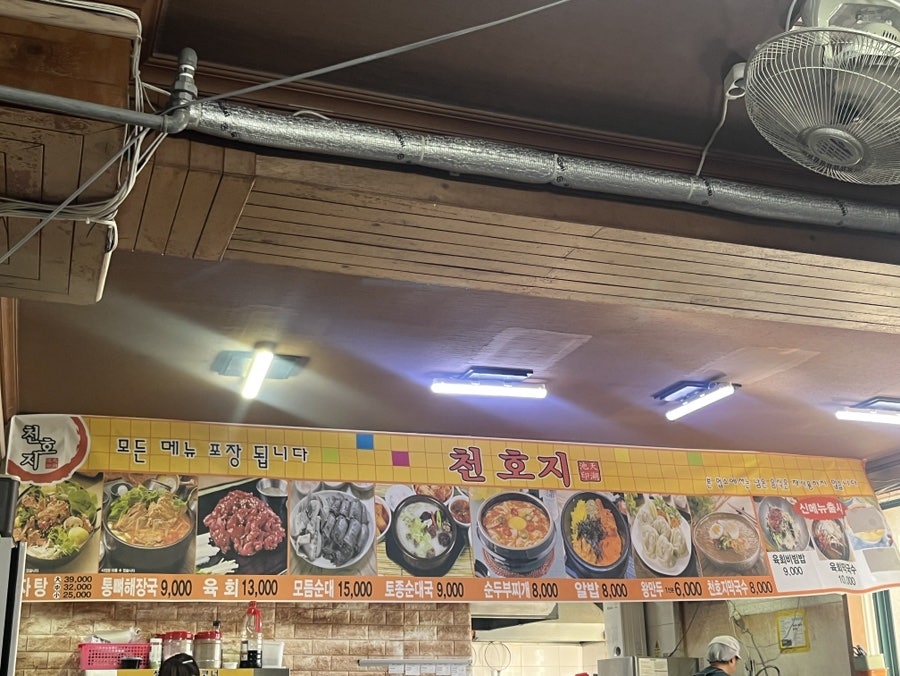 천호지 통뼈해장국 사진 4