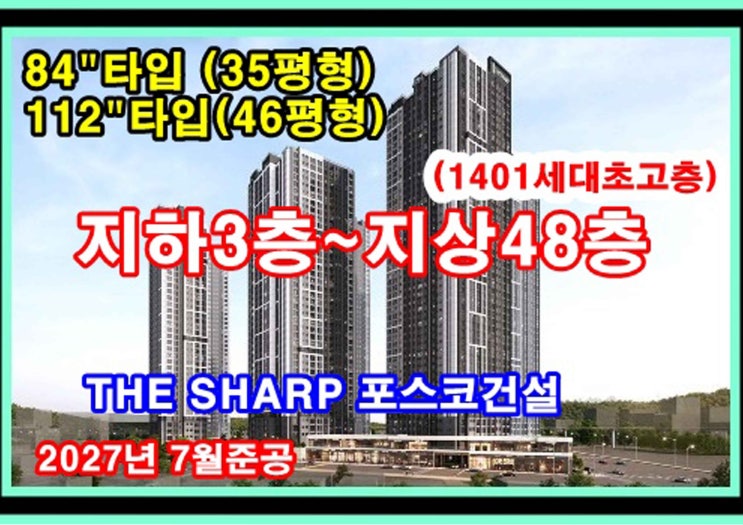  의정부역 더샵 링크시티 포스코건설 분양가격에 대하여