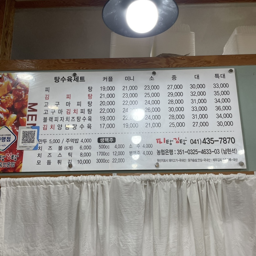 피탕김탕 논산점 사진 2