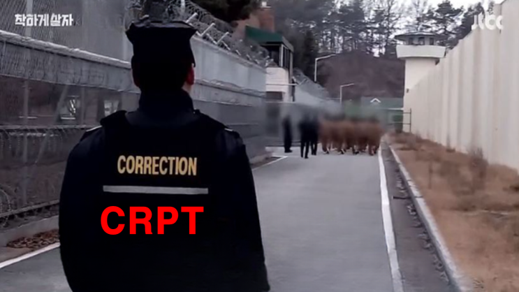  Ι. 교도소 생활 CRPT가 무엇이며, 왜 까마귀라 불리는가?