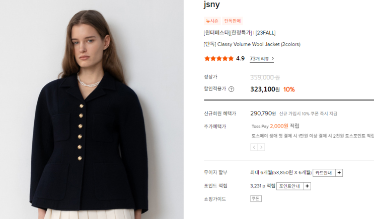  소비요정의 소비실패일기 나의 반품연대기 - JSNY 노미나떼 패브릭컬러지 STU 착샷있음