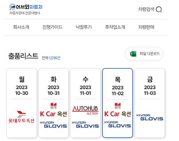  11.3일 경매출품차량 정보 조회