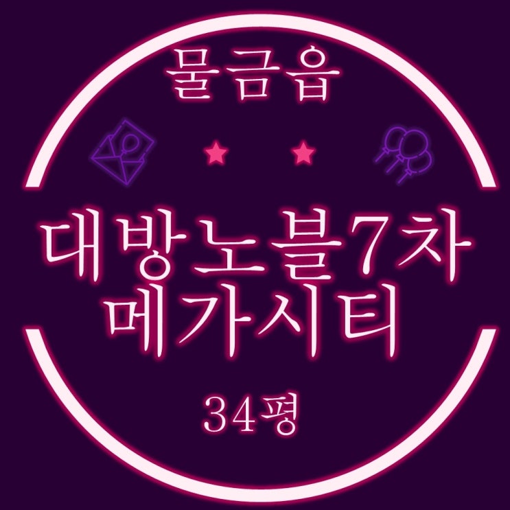  양산아파트경매 양산대방노블7차 34평